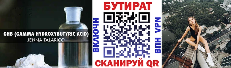 Бутират 99%  Серафимович 